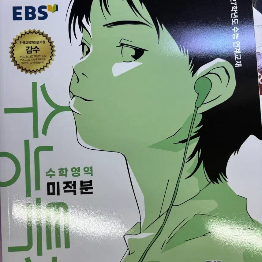 [BUNJANG] 2027 College Scholastic Ability Test Prep: Calculus Textbook / 새 책) 2027 수능특강 미적분