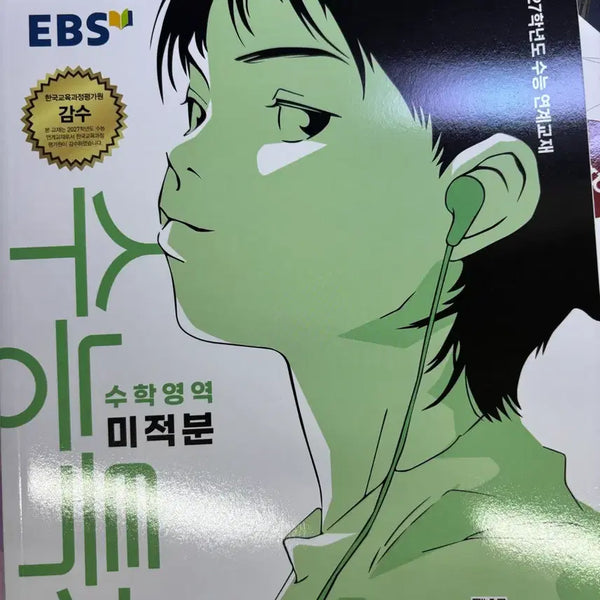 [BUNJANG] 2027 College Scholastic Ability Test Prep: Calculus Textbook / 새 책) 2027 수능특강 미적분