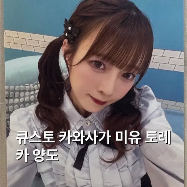[BUNJANG] Queso Pop-up Kawasaka Miyu Photocard / 판매) 큐스토 토레카 양도