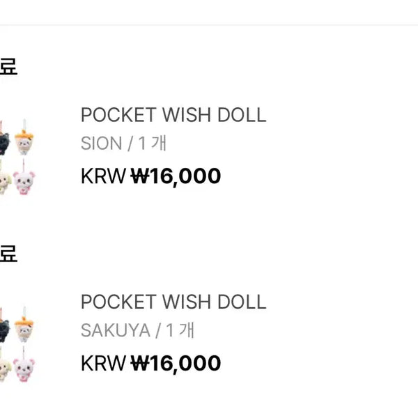 [BUNJANG] Pocket Wishdoll Siyoning Sealed / 포켓 위시돌 시오닝 미개봉