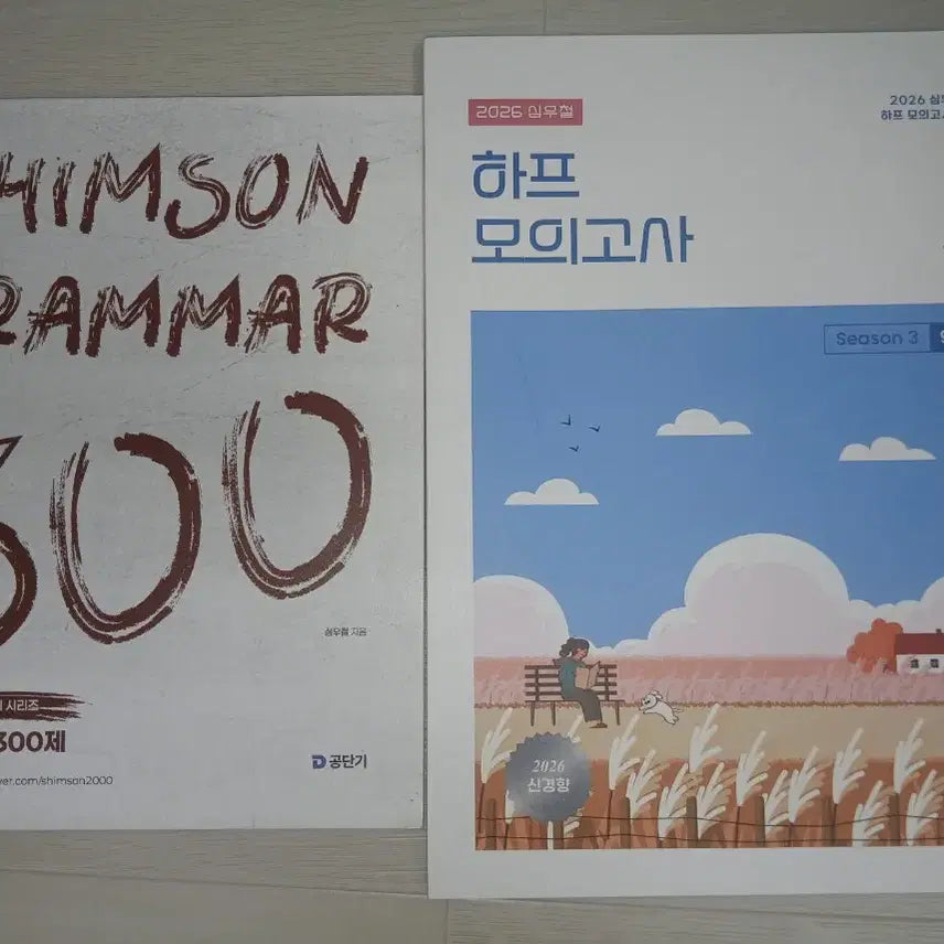 [BUNJANG] 2026 Sim Woo-cheol Grammar 300+ Half Mock Test Season 3 Set / 2026 심슨 문법 300+심우철 하프 모의고사 시즌3