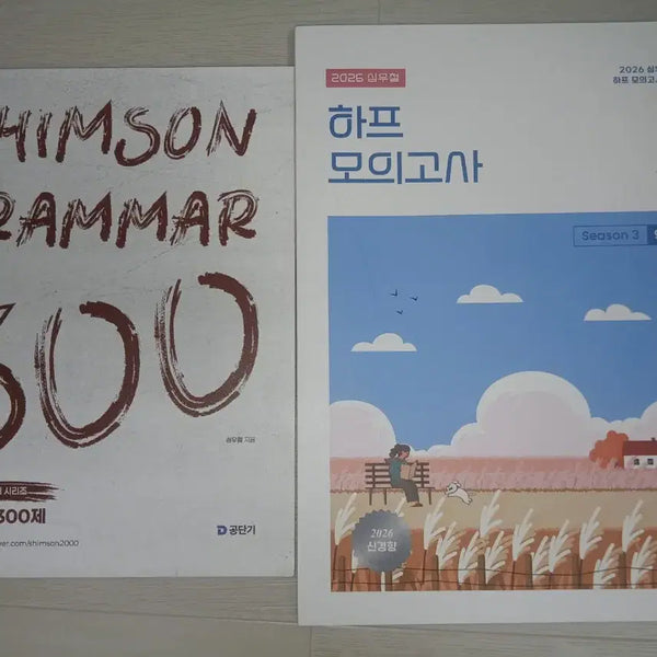[BUNJANG] 2026 Sim Woo-cheol Grammar 300+ Half Mock Test Season 3 Set / 2026 심슨 문법 300+심우철 하프 모의고사 시즌3