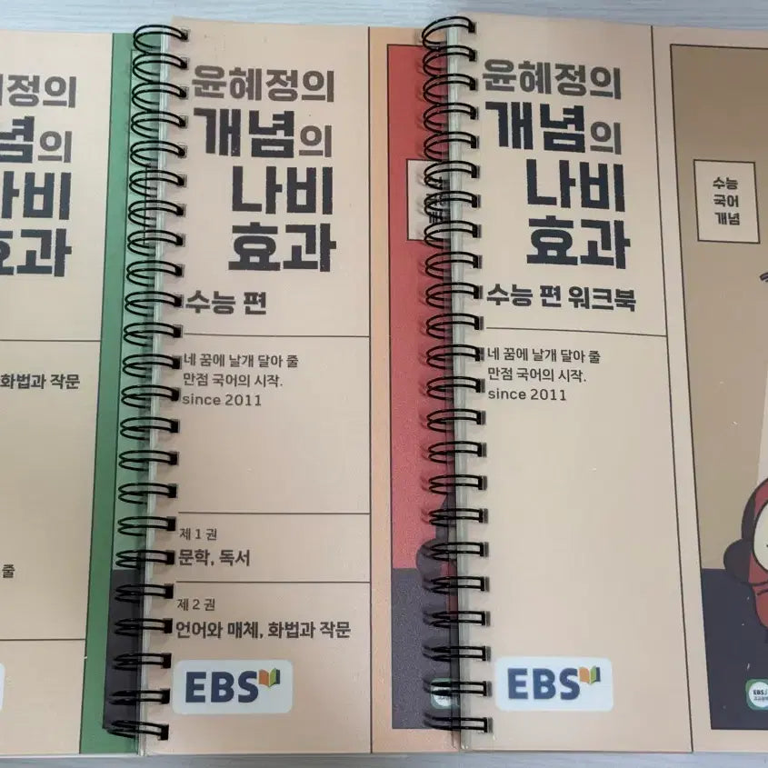 [BUNJANG] Yoon Hye-jung Concept Butterfly Effect Suneung Edition + Workbook Set (Bound) / [새책] 윤혜정 개념의 나비효과 수능편 + 워크북 세트 (제본)
