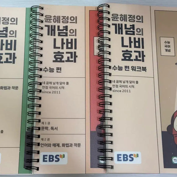 [BUNJANG] Yoon Hye-jung Concept Butterfly Effect Suneung Edition + Workbook Set (Bound) / [새책] 윤혜정 개념의 나비효과 수능편 + 워크북 세트 (제본)
