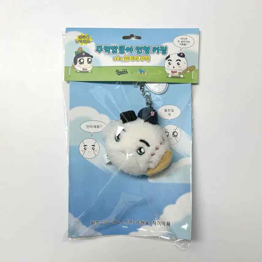 [BUNJANG] Doosan Bears Jumokbap Kungya Character Doll Keychain / 두산베어스 주먹밥쿵야 인형 키링