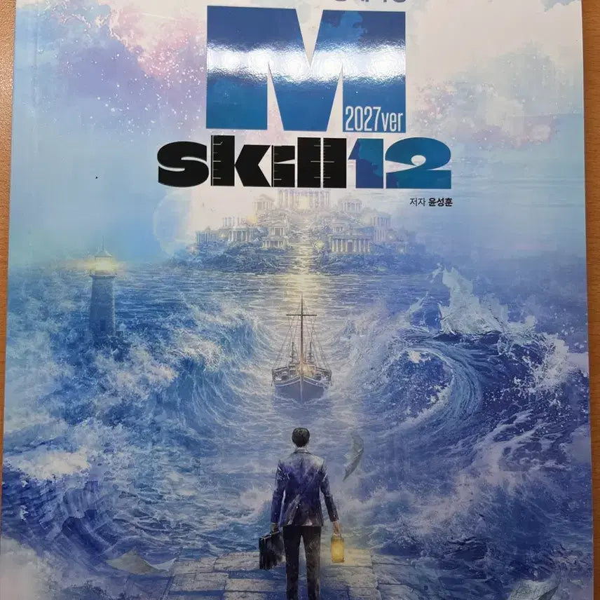 [BUNJANG] MegaStudy Yoon Sung-hoon M Skill 12 Social Culture Statistics Lecture Textbook / 메가스터기 윤성훈 M Skill 12