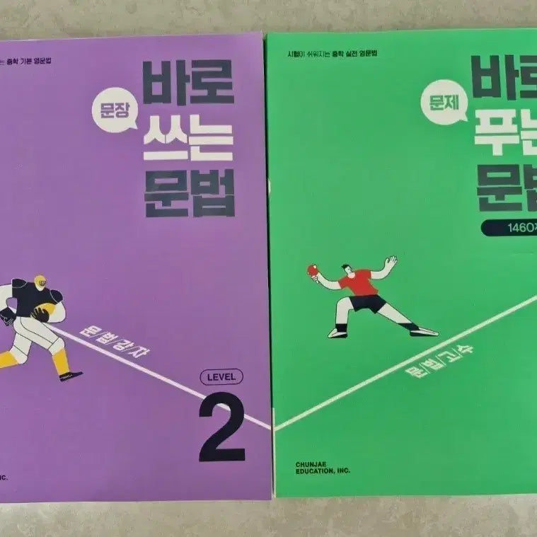 [BUNJANG] Grammar Textbooks Bundle Set / 바로 쓰는 문법/바로 푸는 문법 일괄 판매