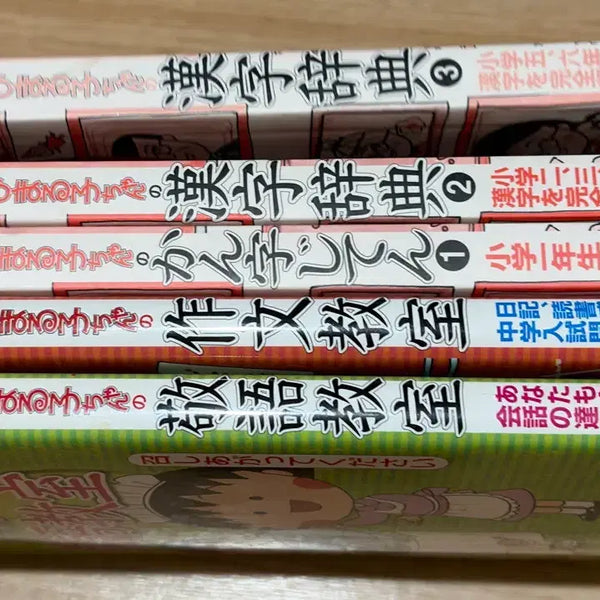 [BUNJANG] Chibi Maruko-chan Japanese Language Learning Set (Grades 1-3) / 마루코는아홉살 치비마루코짱 경어교실 / 작문교실 / 한자사전 1~3권