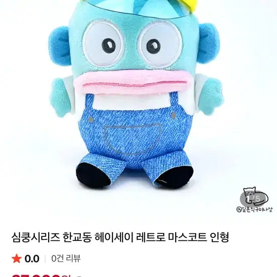 [BUNJANG] Heartthrob Series Hangyodon Heisei Retro Mascot Doll / 심쿵시리즈 한교동 헤이세이 레트로 마스코트 인형