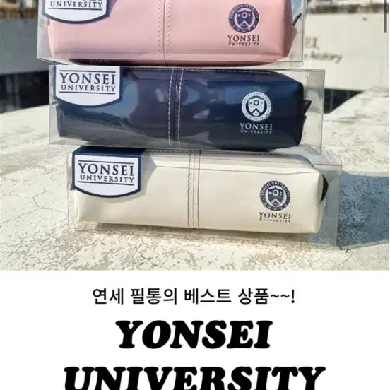 [BUNJANG] Yonsei University Pencil Case / 연세대학교 굿즈 필통 공구하실분 모집합니다 두분