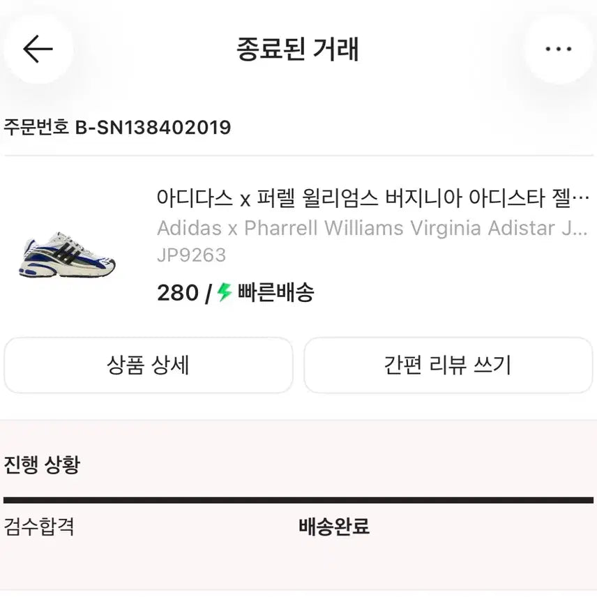 [BUNJANG] Adidas x Pharrell Williams Jellyfish Royal Blue / 아디다스 X 퍼렐 윌리암스 젤리피쉬 로얄블루