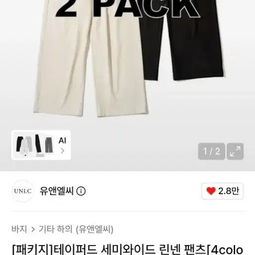 [BUNJANG] Linen Semi-Wide Pants / (새상품)세미 와이드 린넨 팬츠