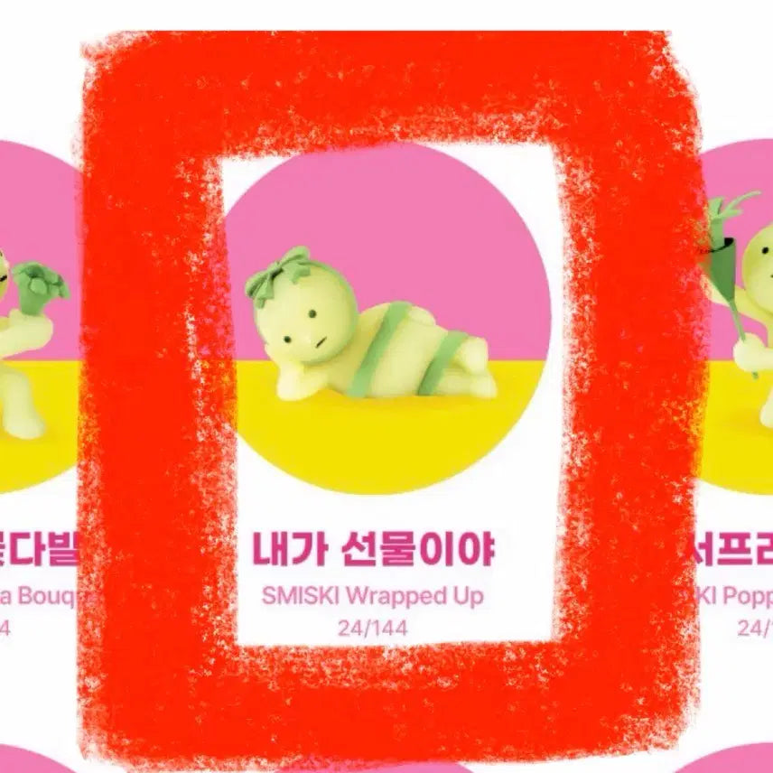 [BUNJANG] Smiski Birthday 'I Am the Present' Figurine - Sealed / 스미스키 버스데이 미개봉 벌스데이 내가 선물이야