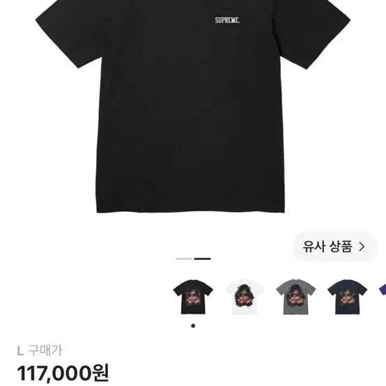 [BUNJANG] Supreme T-shirt / 슈프림 티셔츠