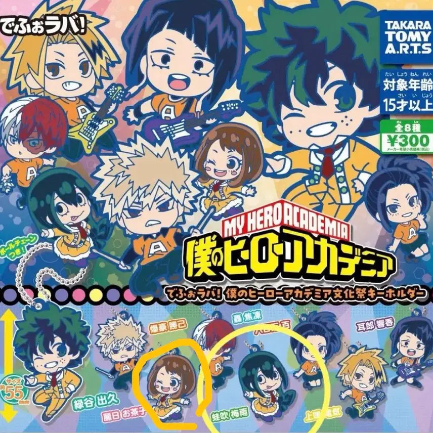 [BUNJANG] My Hero Academia Rubber Keychain Set / 나의히어로아카데미아 나히아 히로아카 러버 키홀더 나히아 가챠 문화제 가챠