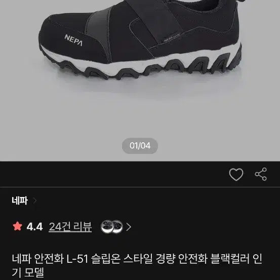 [BUNJANG] NEPA Safety Shoes Black 285 / 네파 안전화 285 새상품 팝니다