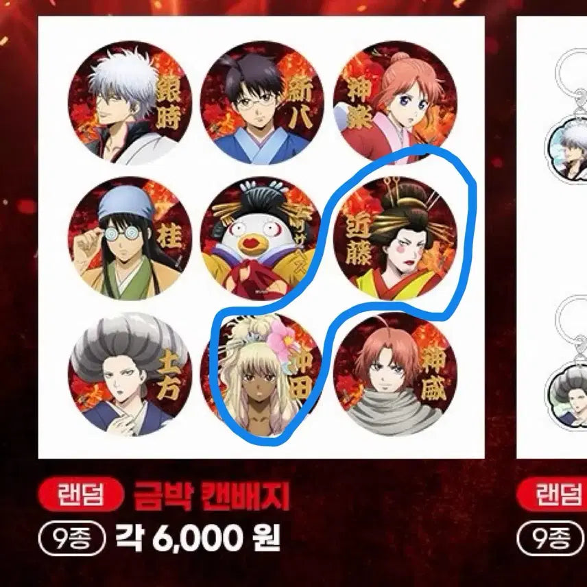 [BUNJANG] Gintama Yoshiwara Pop-up Badge Set - Sougo & Kondo Bundle / 은혼 요시와라 팝업 뱃지 소고&곤도 일괄 판매