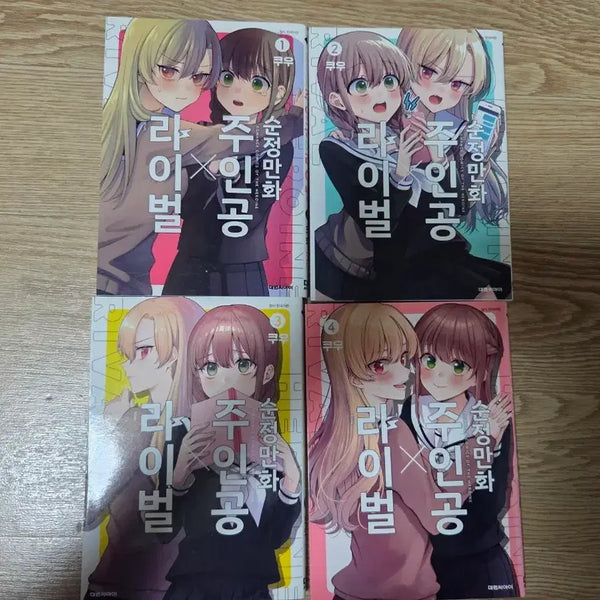 [BUNJANG] Pure Love Manga Vol. 1-4 Complete Set / [절판, 75%] 순정만화 주인공X라이벌 1-4 완결 일괄