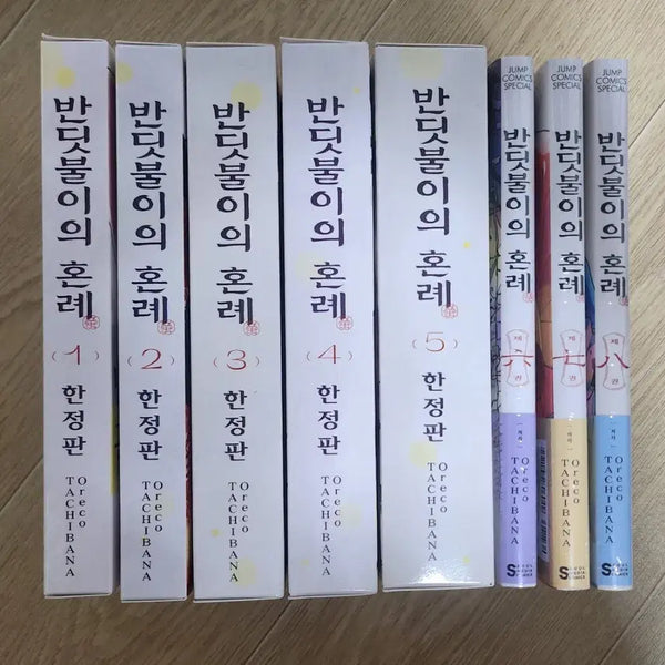 [BUNJANG] Firefly's Wedding Complete Set Limited Edition + First Edition Bundle / 급전) 반딧불이의 혼례 전권 한정판 + 초판 일괄