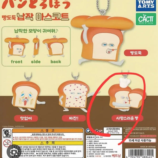 [BUNJANG] Sealed Adorable Bread Gacha Mascot - Bread Thief Series / 미개봉)빵도둑 납작 가챠 마스코트 사랑스러운 빵