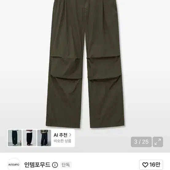 [BUNJANG] Intempo Mood Half Banding Parachute Pants Khaki / 인템포무드 하프 밴딩 파라슈트 팬츠 카키