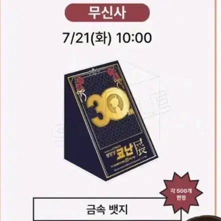 [BUNJANG] Detective Conan Animation 30th Anniversary Limited Edition Metal Badge / 명탐정 코난 애니메이션 30주년 기념 금속 뱃지 한정