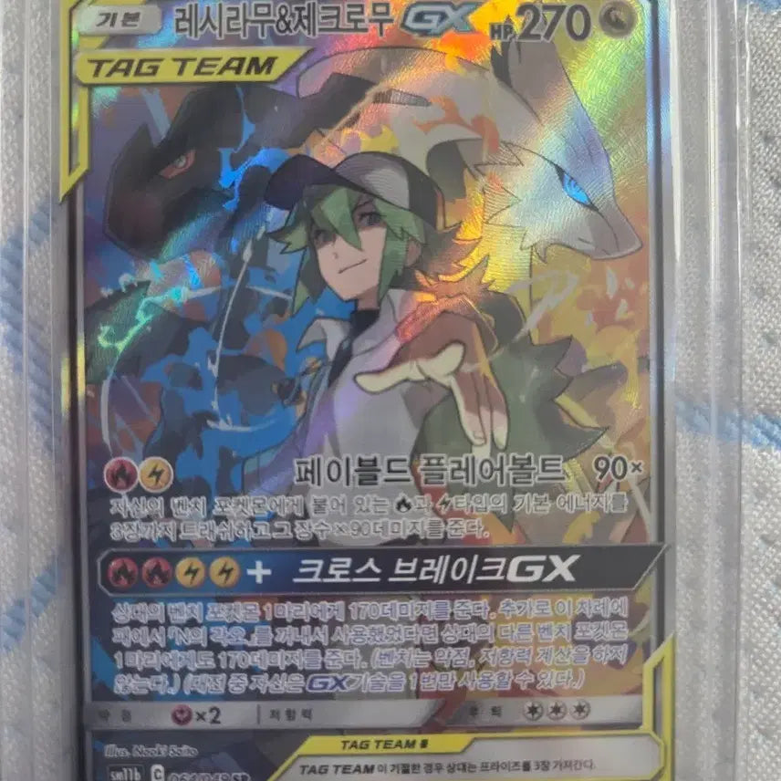 [BUNJANG] Reshiram & Zekrom GX Tag Team Special Illustration Rare Card / 레시라무 제크로무 태그팀 특일