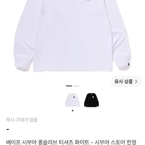 [BUNJANG] BAPE Shibuya Long Sleeve T-Shirt White / 베이프 시부야 롱슬리브 티셔츠 화이트