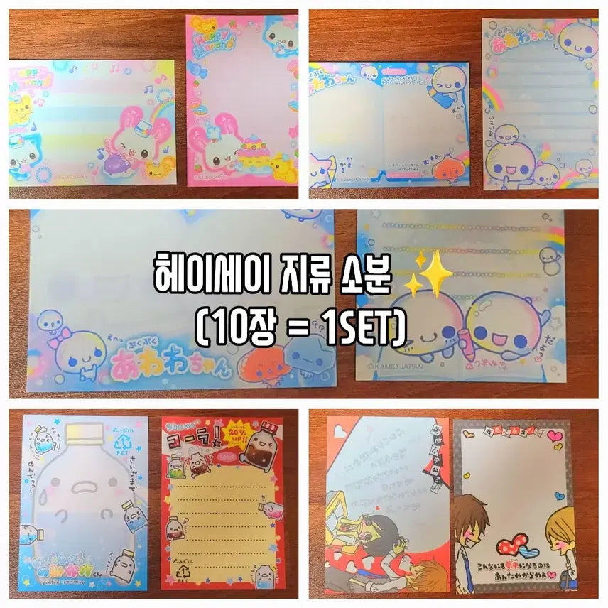 [BUNJANG] Heisei Era Memo Pad Paper (10 Sheets/Set) / [특가!] 헤이세이 지류 소분 10장 = 1SET! 메모지 고전 떡메 떡메모지 띵