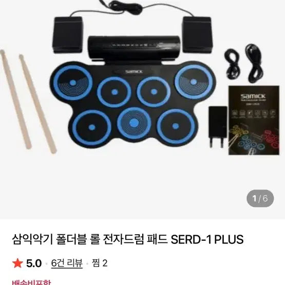 [BUNJANG] Samick Electronics Electronic Drum Pad / 삼익 전자 드럼 패드 판매