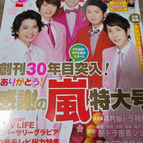 [BUNJANG] TV Life Magazine Arashi Cover / TV LIFE 아라시 표지 잡지 팝니다