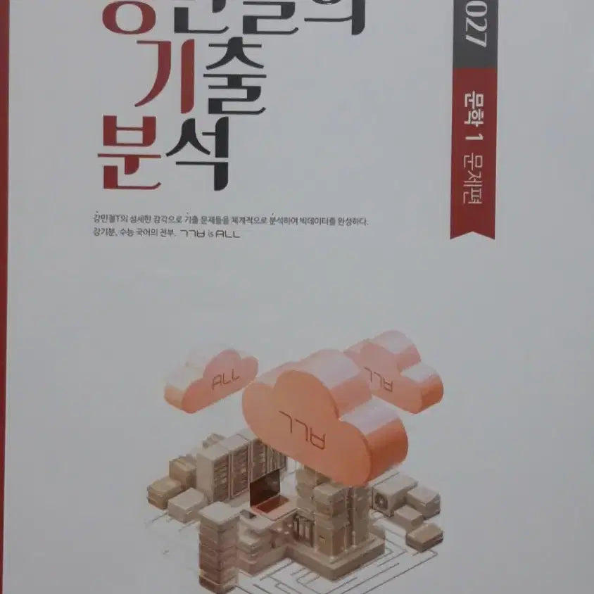[BUNJANG] Kang Min-cheol 2027 Gi-bun Literature Lecture 6-Book Full Set / <새책>2027 강민철 강기분 문학 강민철의 기출분석 6권 풀세트 팔아요