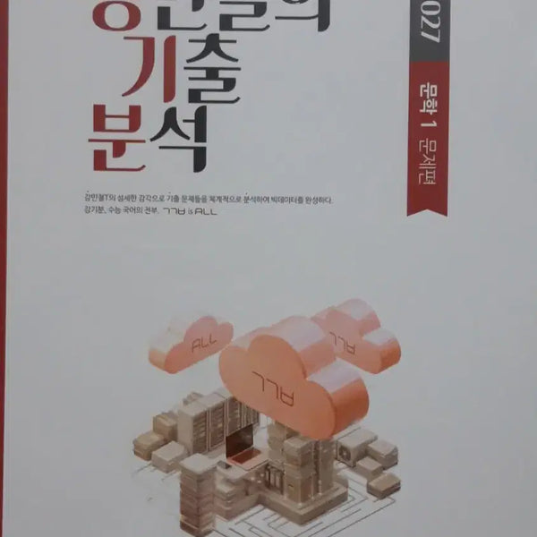 [BUNJANG] Kang Min-cheol 2027 Gi-bun Literature Lecture 6-Book Full Set / <새책>2027 강민철 강기분 문학 강민철의 기출분석 6권 풀세트 팔아요