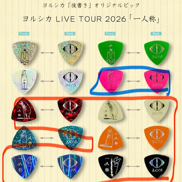 [BUNJANG] Yorushika Live Guitar Pick Exchange / 요루시카 라이브 일인칭 피크 교환