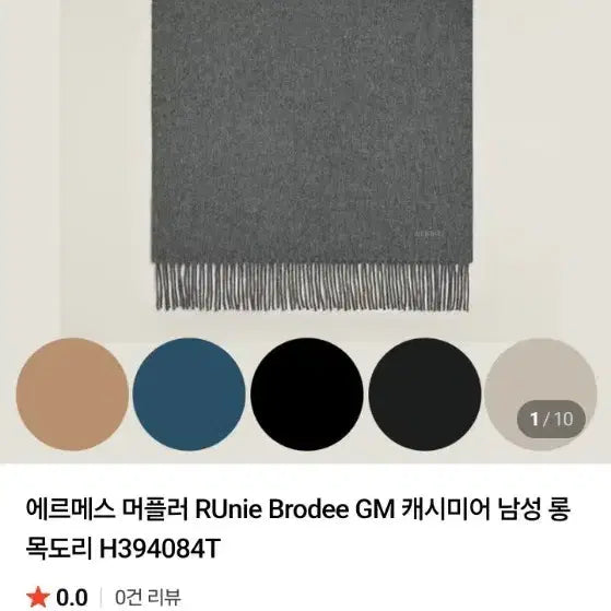[BUNJANG] Hermes Cashmere Men's Long Scarf / 새상품)에르메스 캐시미어 남성 롱 목도리