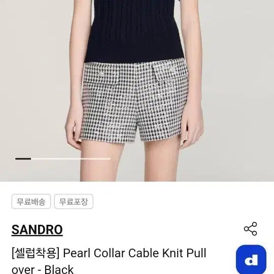 [BUNJANG] Sandro Collar Cable Knit Pullover Black / 산드로 칼라 케이블 니트 풀오버 블랙