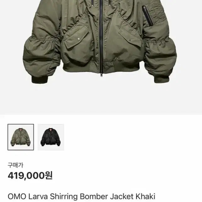 [BUNJANG] Omo Shirring Bomber Jacket Khaki / 판매) omo 셔링 봄버 카키