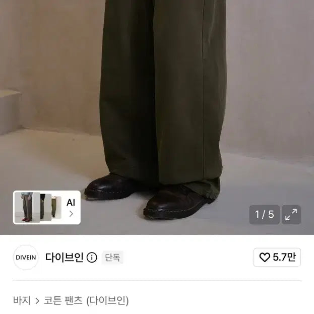 [BUNJANG] Dive In Moomin Collaboration Washed Cotton Pants Size 0 / 다이브인 무민서 콜라보 워시드 코튼 팬츠