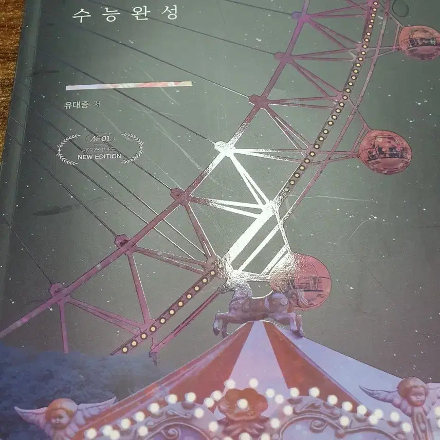 [BUNJANG] Daesung MyMac Yoo Dae Jong OVS 2027 CSAT Completion Textbook / 2027 대성마이맥 유대종 OVS 수능완성