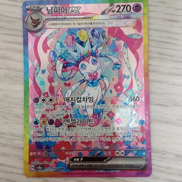 [BUNJANG] Pokemon Card Nymphia EX SAR / 포켓몬카드 님피아 EX SAR 상태 매우좋음