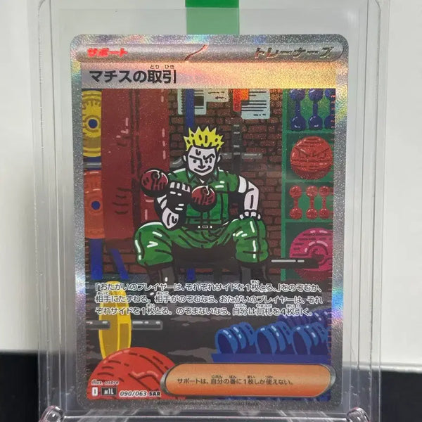 [BUNJANG] Pokemon Card Japanese Matisse's Transaction SAR / 포켓몬카드 일판 마티스의 거래sar
