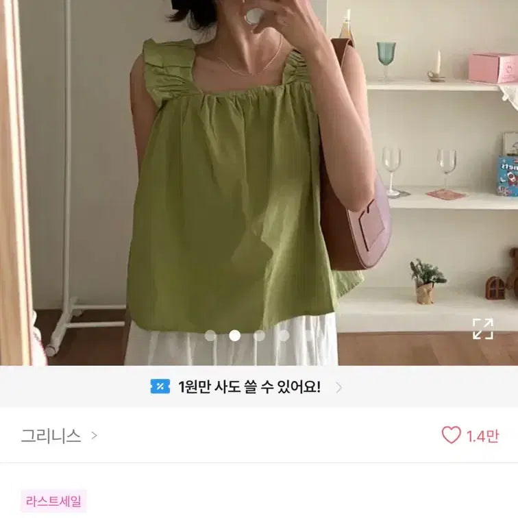 [BUNJANG] Greenis Studio Lime Frill Blouse / 그리니스튜디오 미니포에 라임 프릴 블라우스 에이블리 쇼퍼랜드 홀리 그루비플로어