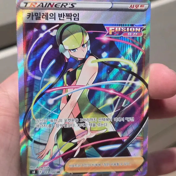 [BUNJANG] Pokemon Card Camile's Brilliance SR A-Grade / 포켓몬카드 카밀레의 반짝임 SR A급