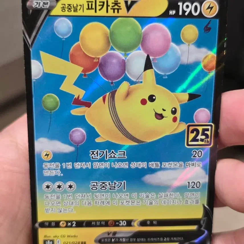 [BUNJANG] Pokemon Card 25th Anniversary Flying Pikachu V / 포켓몬카드 공중날기 25주년 피카츄V