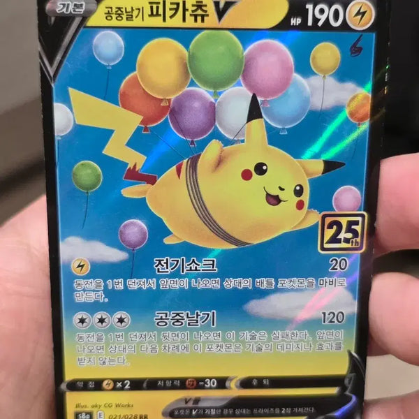 [BUNJANG] Pokemon Card 25th Anniversary Flying Pikachu V / 포켓몬카드 공중날기 25주년 피카츄V