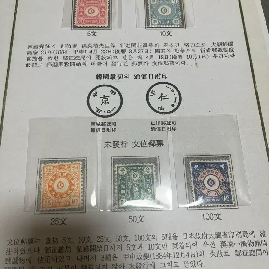 [BUNJANG] Korean First Stamp Set 'Munwi' 5 Types (Genuine) / 우리나라 최초우표 문위우표 5종 (진품) 일괄 싸게판매합니다.
