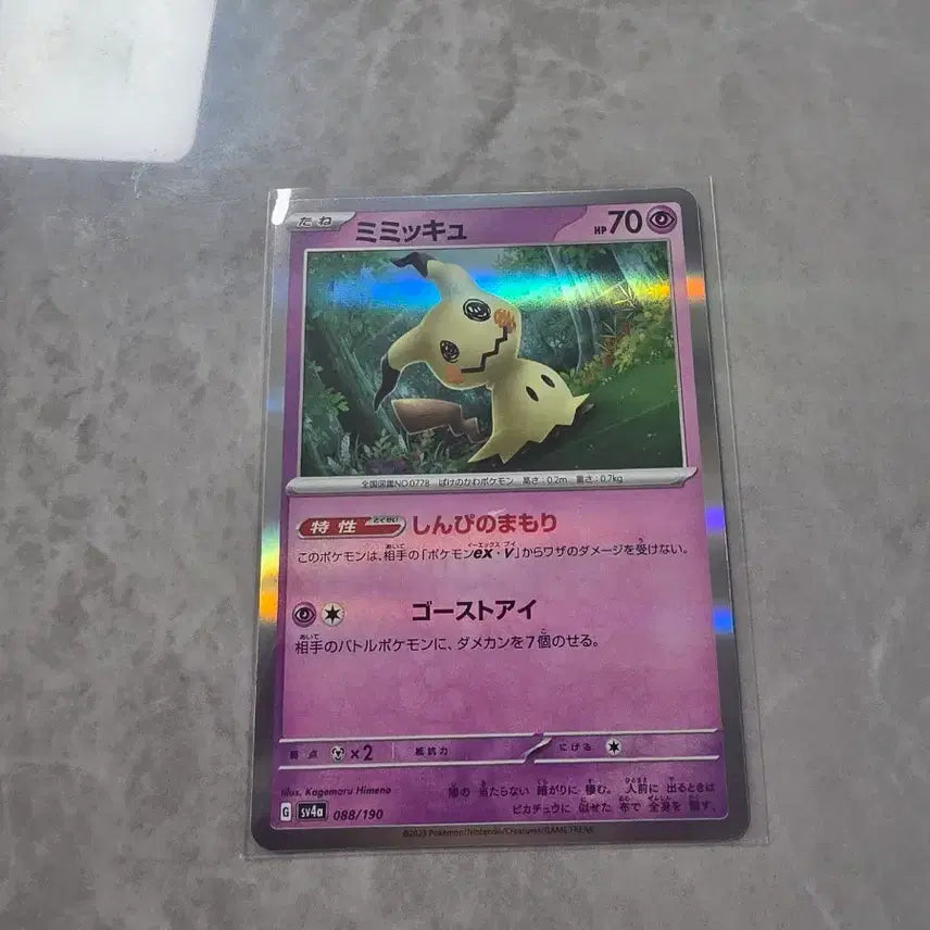 [BUNJANG] Pokemon Card Japanese Mimikyu Holo / 포켓몬카드[일판] 따라큐 홀로