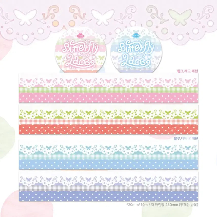 [BUNJANG] Jiyum Butterfly Lace Washi Tape Set (2 Types) / [2종set]지윰 나비레이스 마테