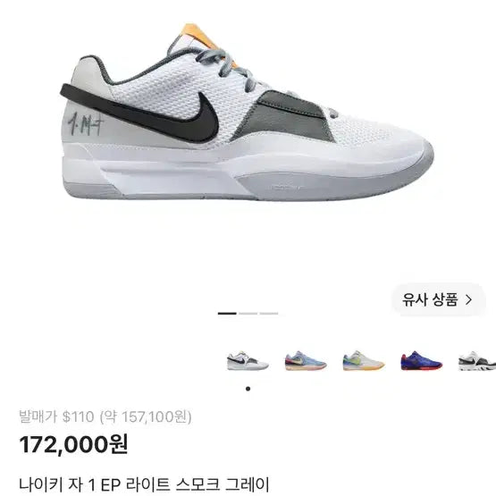[BUNJANG] Nike Ja 1 EP Light Smoke Grey Basketball Shoes / 나이키 자 1 EP 라이트 스모크 그레이 농구화 250