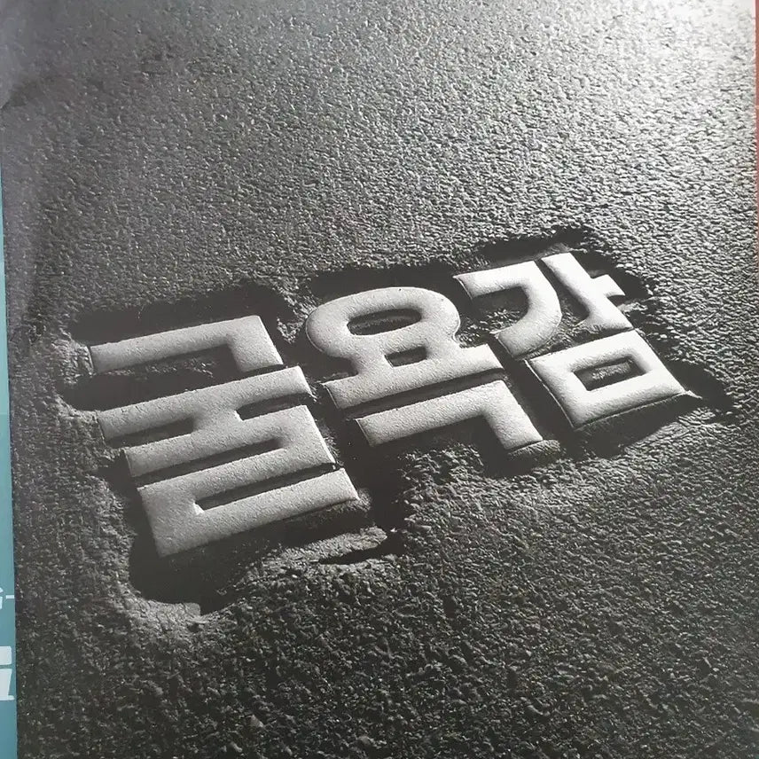 [BUNJANG] 2027 Jeongeungje K-Math Mock Exam Practice Set / 2027 이투스 정승제 굴욕감 실전 모의고사
